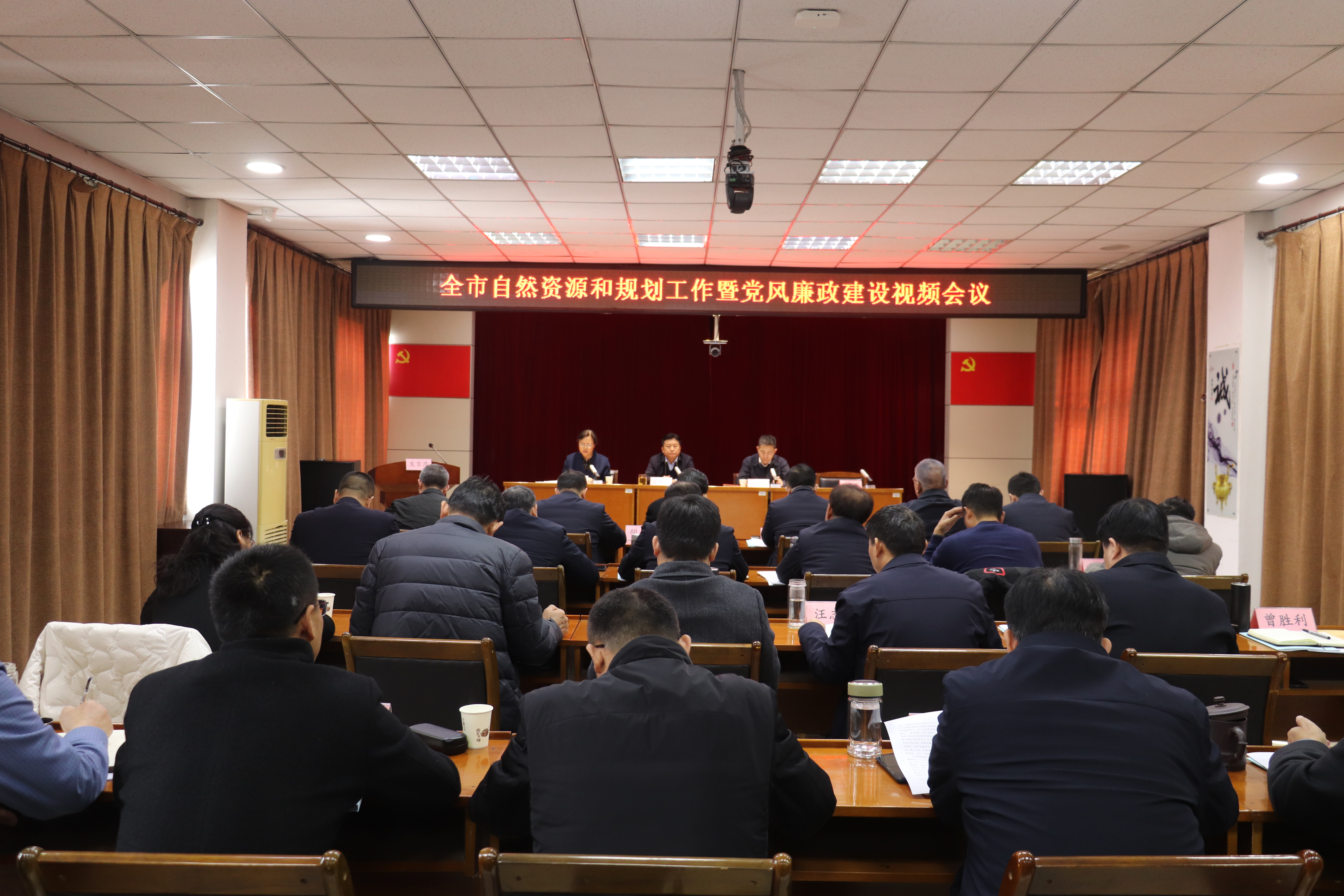 全市自然資源和規(guī)劃工作暨黨風廉政建設視頻會議召開